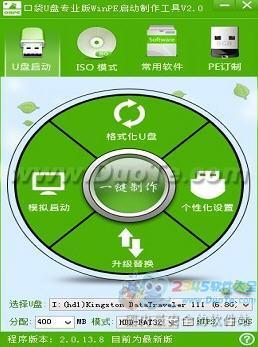 口袋PE专业版制作工具