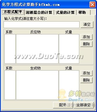 化学方程式计算助手