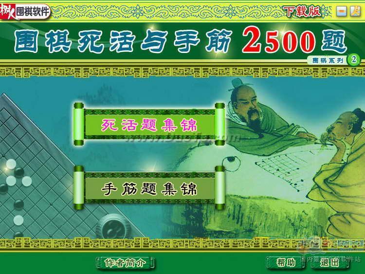 围棋死活与手筋2500题
