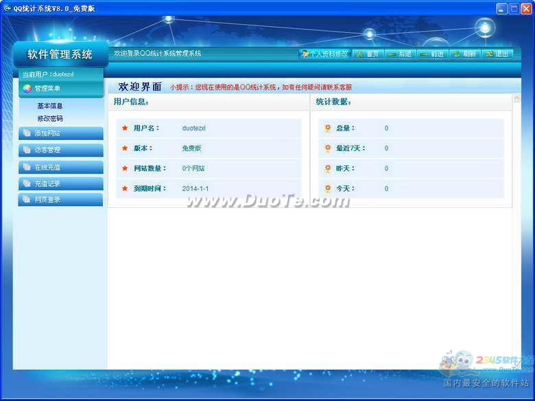 QQ统计系统
