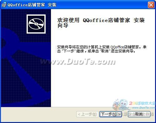QQoffice店铺管家