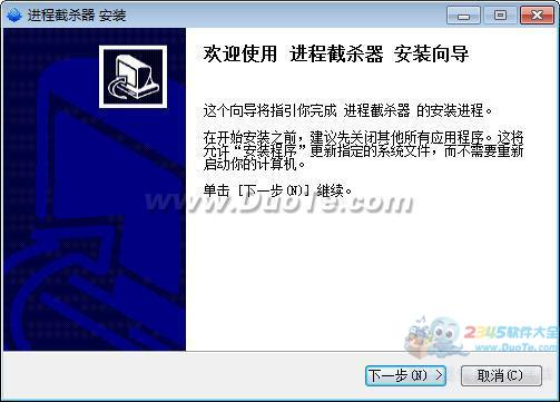 进程截杀器