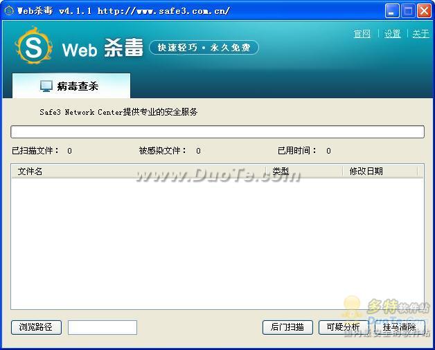 web杀毒