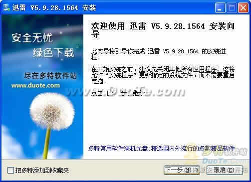 迅雷5