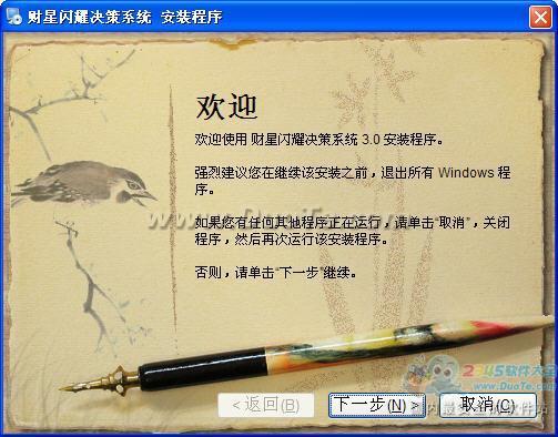 财星闪耀决策系统