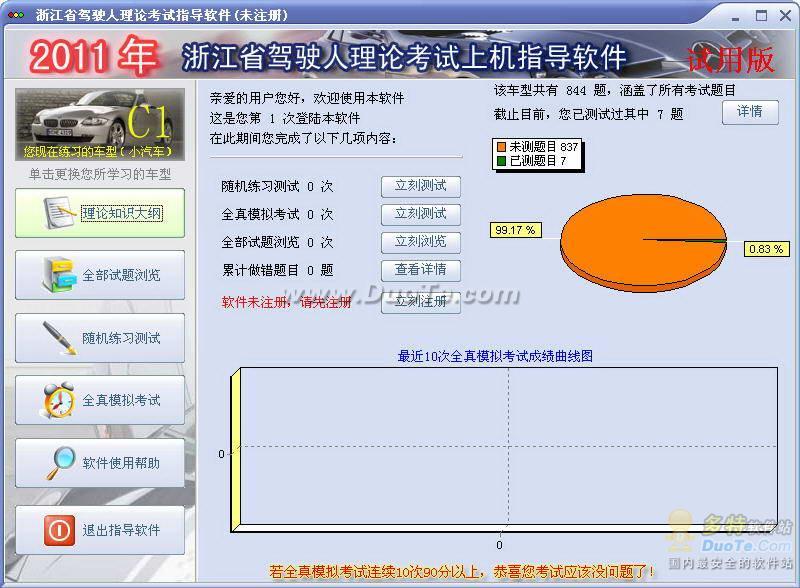 浙江省驾驶人理论考试指导软件