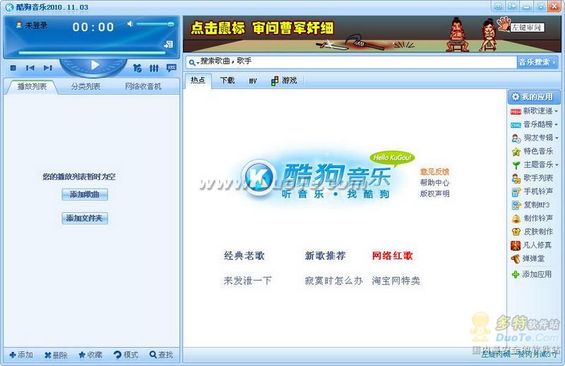 酷狗音乐 2010