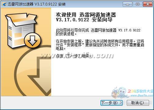 迅雷网游加速器