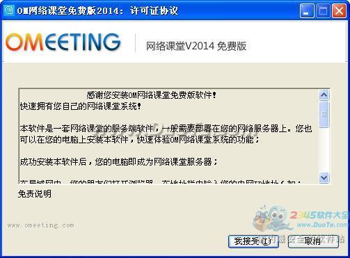 Omeeting网络课堂系统