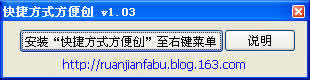 快捷方式方便创