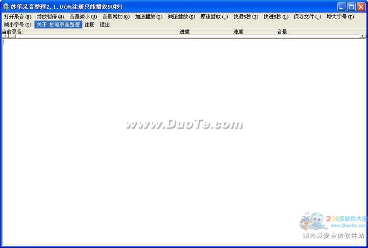 妙笔 录音整理工具