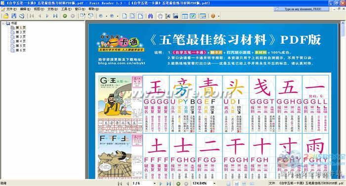 五笔最佳练习指南