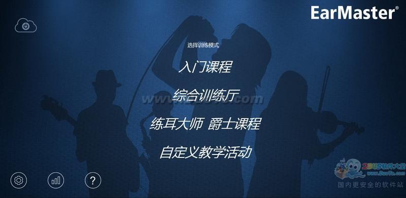 EarMaster练耳软件