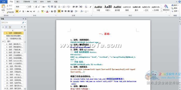 经典SQL语句大全
