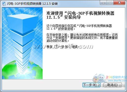 闪电-3GP手机视频转换器