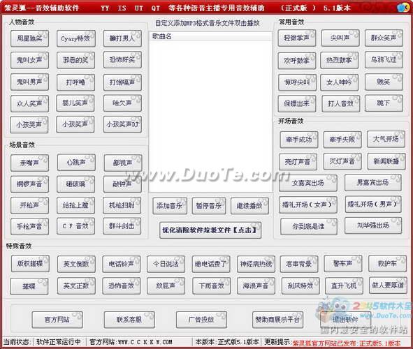 紫灵狐音效辅助软件