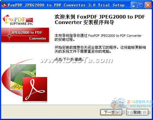 JPEG2000转换成PDF转换器