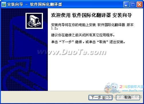 软件国际化翻译器