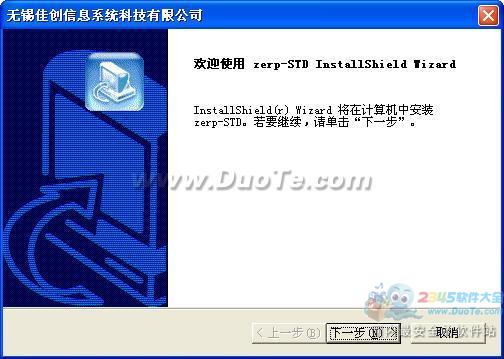 卓翔ERP系统