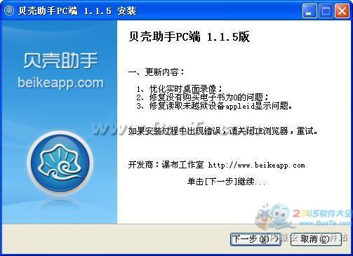 贝壳助手 pc端