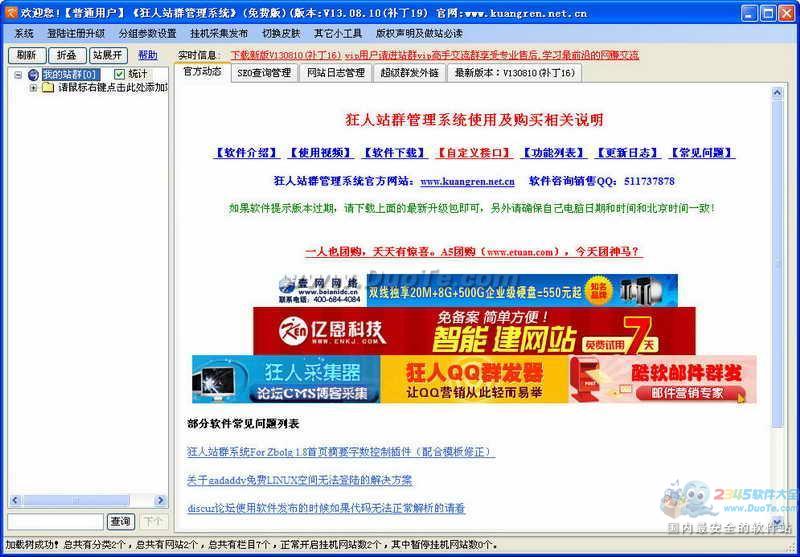 狂人站群管理系统