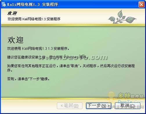 Kali网络电视