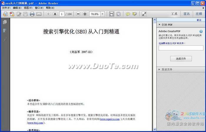 seo从入门到精通