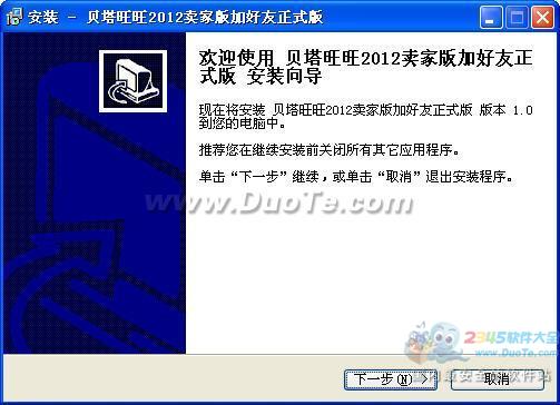 贝塔旺旺好友批量添加软件