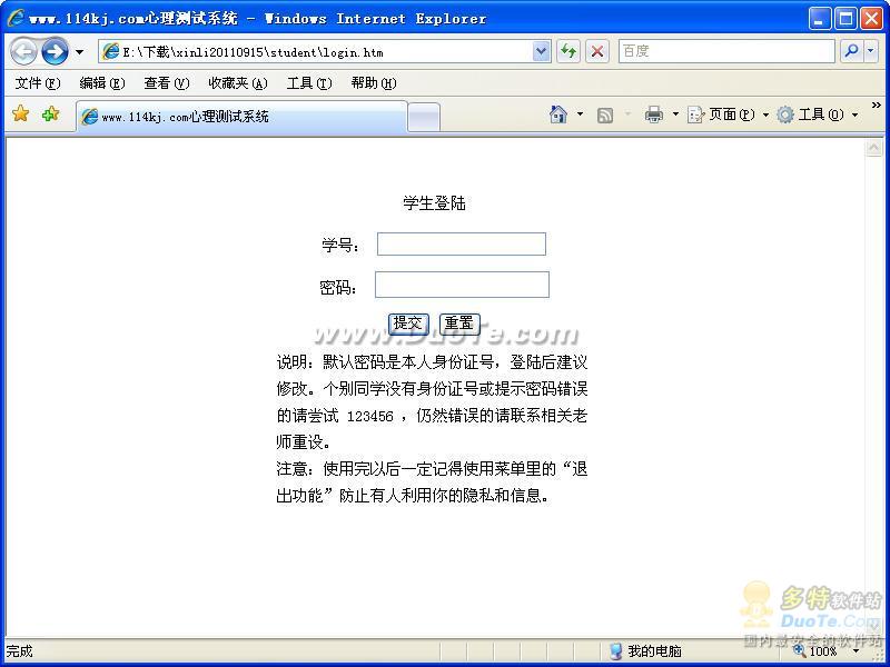 学生心理测试系统