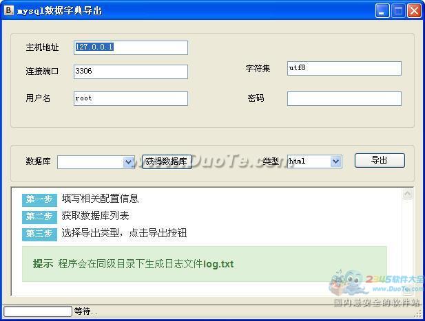 mysql数据字典导出工具