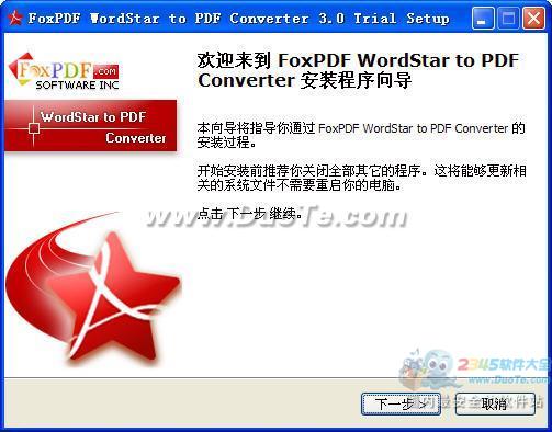 WordStar转换成PDF转换器