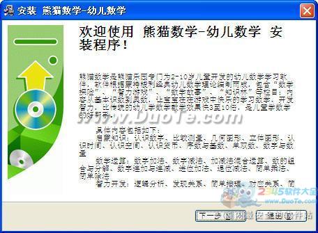 熊猫数学-幼儿学数学