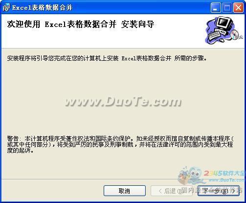 Excel表格数据合并