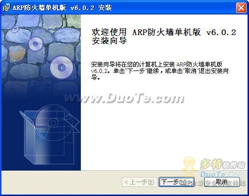 彩影 ARP防火墙