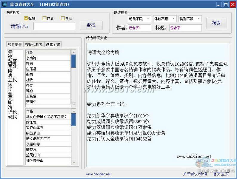 给力诗词大全