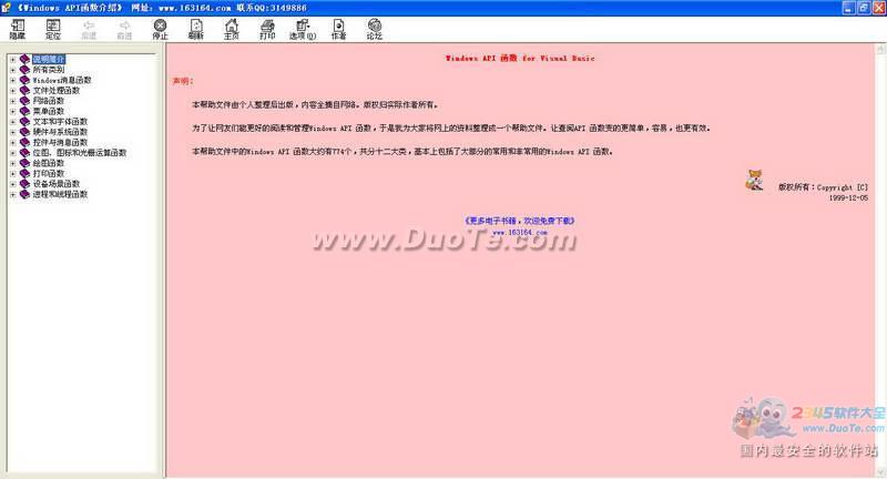 Windows API 函数电子书下载
