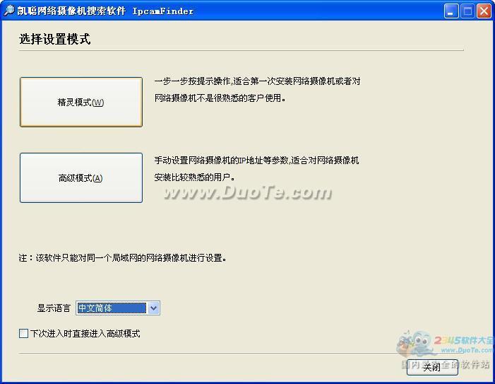 凯聪网络摄像机搜索软件