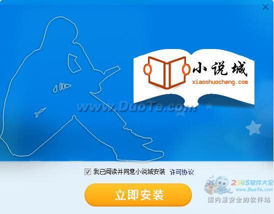 小说城小说阅读器