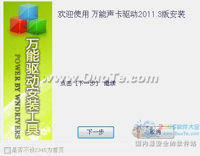 万能声卡驱动