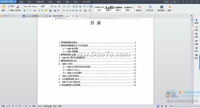 简单网络管理协议SNMP