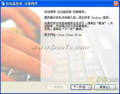 论坛监控者