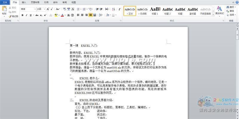 一套完整的EXCEL教案