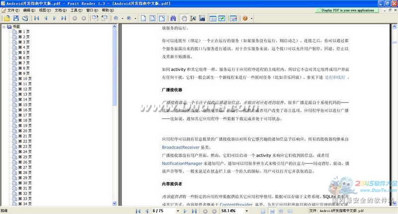 Android开发指南