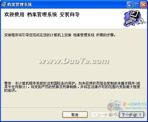 档案管理系统