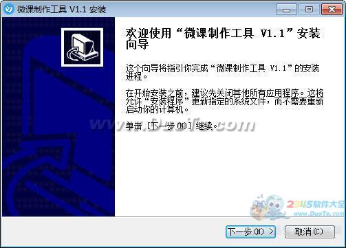 微课制作工具