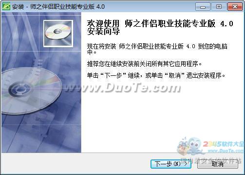 师之伴侣职业技能类培训学校管理软件