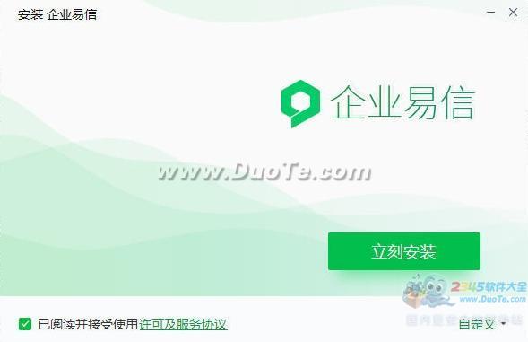 易信企业版