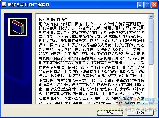 创雅自动打铃广播软件