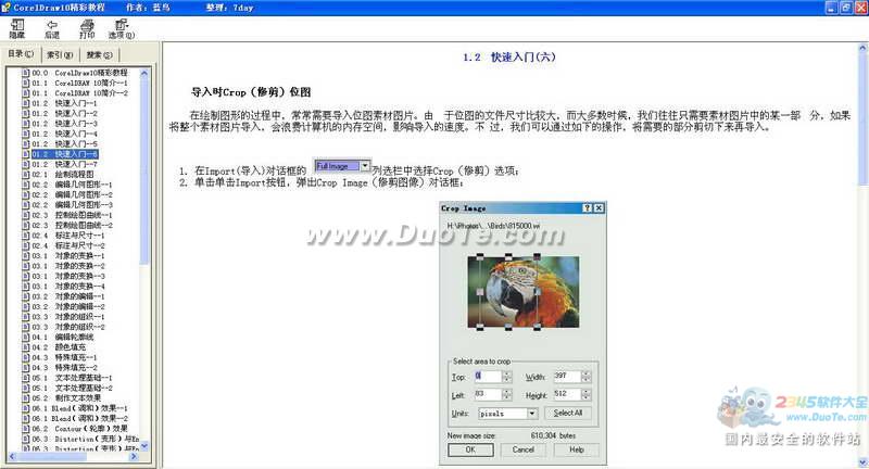 CorelDraw v10 精彩教程