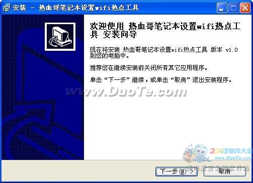 热血哥笔记本设置wifi热点工具